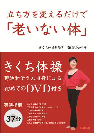 140927　きくちDVDbook4444